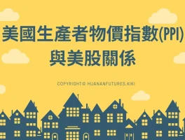 PPI Report: What Went Wrong and What It Really Means